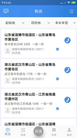 掌控车联网平台 v15.0.89 安卓版2