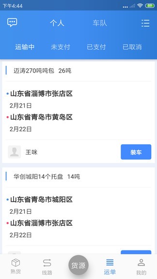 掌控车联网app 掌控车联网平台