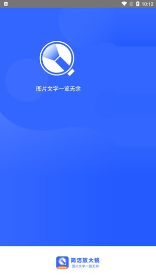 简洁放大镜app 简洁放大镜软件