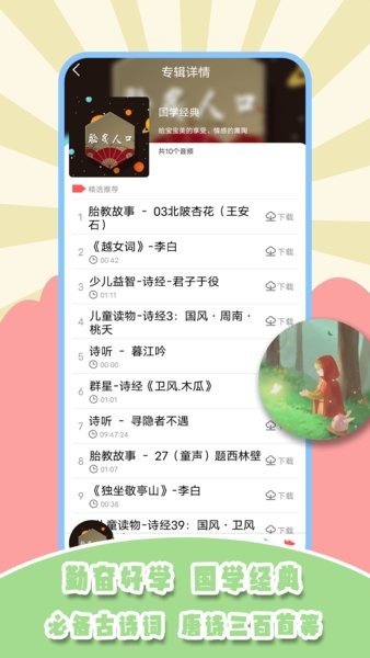 儿歌星球宝宝儿歌 v1.2 安卓版1