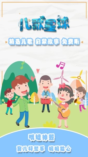 儿歌星球宝宝儿歌 v1.2 安卓版2