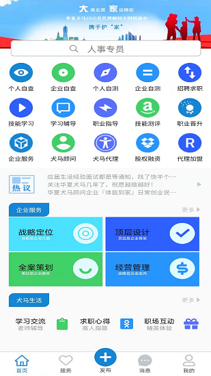 华夏犬马招聘软件 v1.0.0 安卓版1