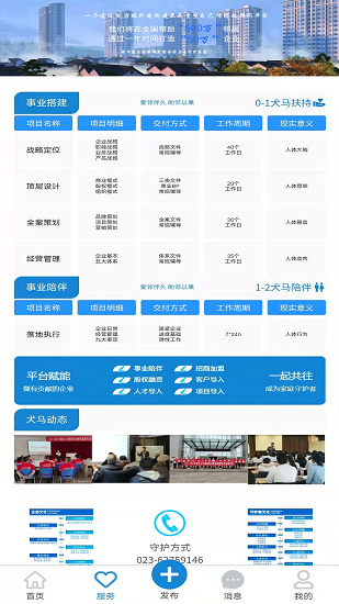 华夏犬马招聘软件 v1.0.0 安卓版2