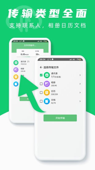 互传换机克隆助手app 互传换机克隆助手软件