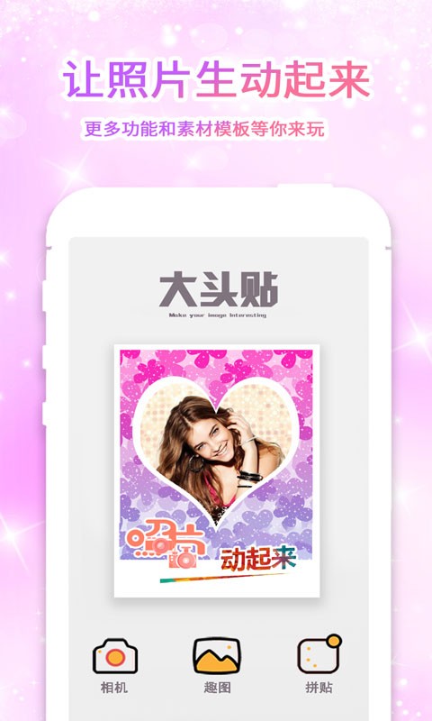 大头贴app v2.9.0 安卓版2