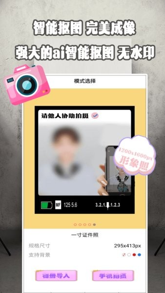 证件最美研究院手机版 v1.4 安卓版0
