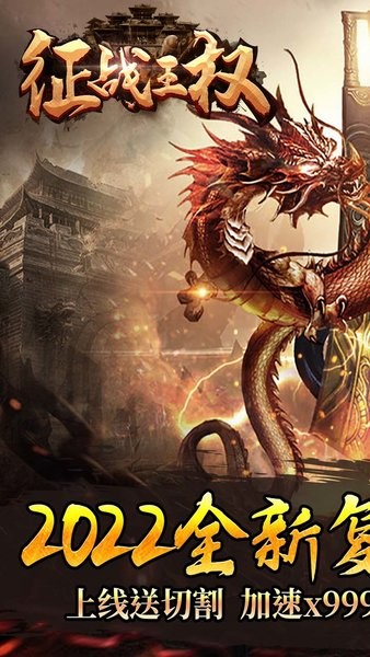 征战王权果盘版手游 v1.0.3 安卓版0