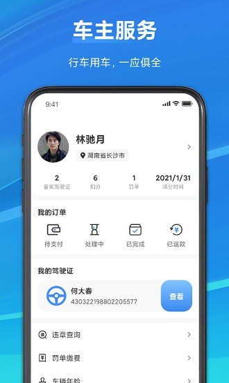 电子驾驶证查询系统 v1.1.4 安卓版1