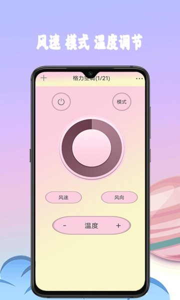 多功能空调遥控器app v1.6 安卓版1