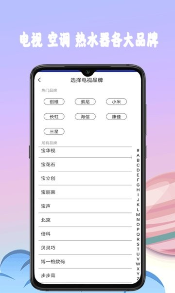 多功能空调遥控器app v1.6 安卓版3