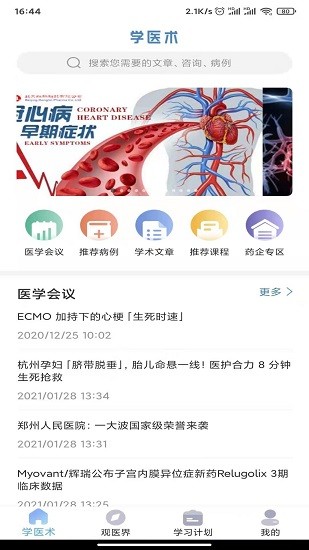 学医术最新版 v1.1.3 安卓版0
