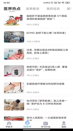 学医术最新版 v1.1.3 安卓版2