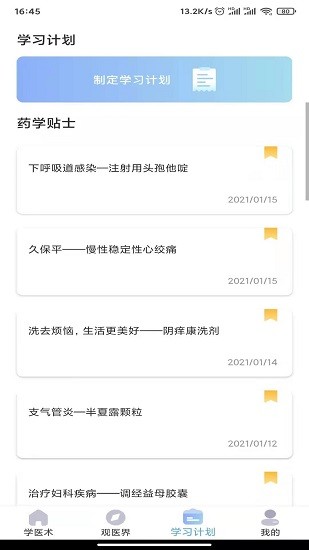 学医术最新版 学医术app下载