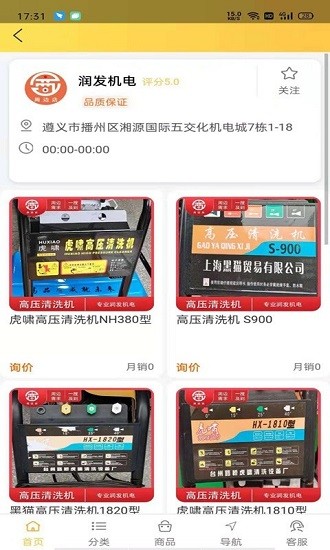 周边店 v0.1.9 安卓版3