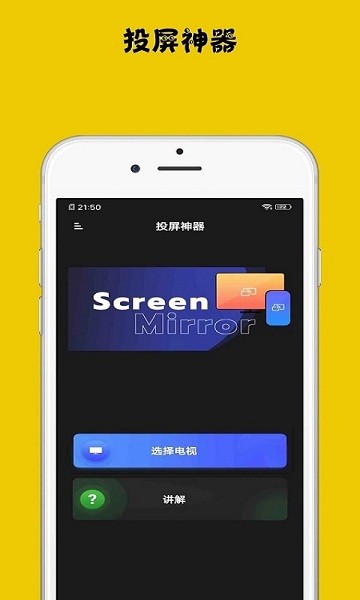 无线投屏神器app v3.1.6 安卓版0