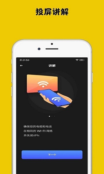 无线投屏神器app v3.1.6 安卓版2
