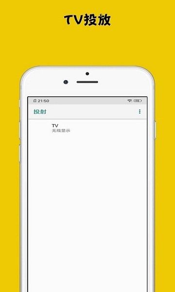 无线投屏神器app v3.1.6 安卓版3