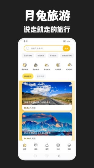 月兔旅游app v1.1 安卓版0
