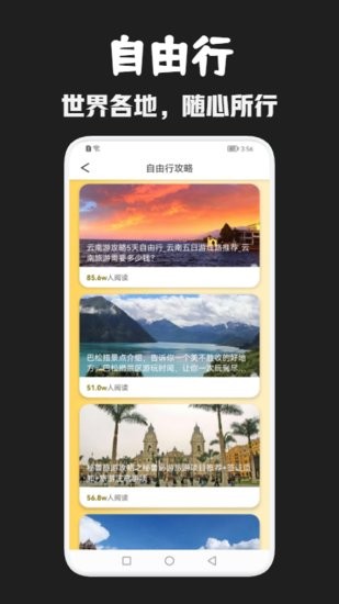 月兔旅游app v1.1 安卓版1