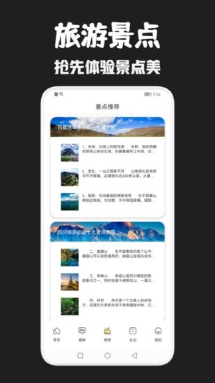 月兔旅游app v1.1 安卓版2
