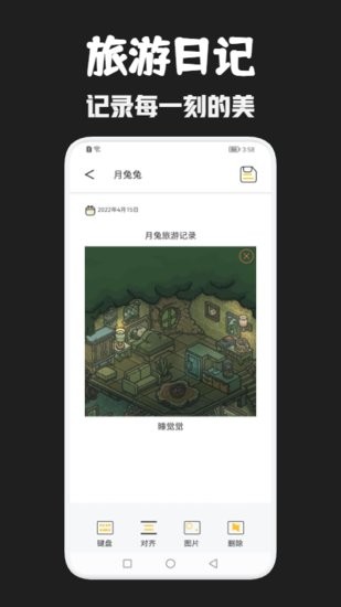 月兔旅游app v1.1 安卓版3