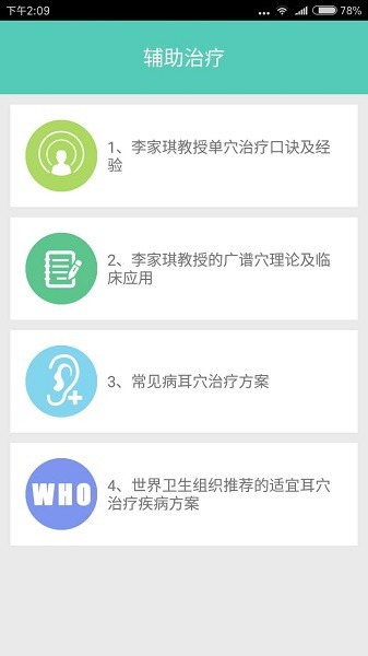 妙郎中耳穴检测 v2.0.01 安卓版2