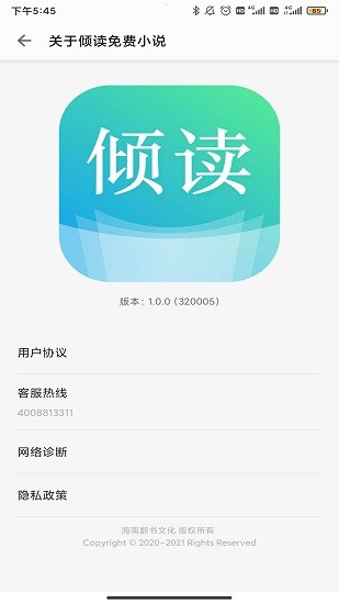 倾读免费小说最新版 v1.0.0 安卓版0