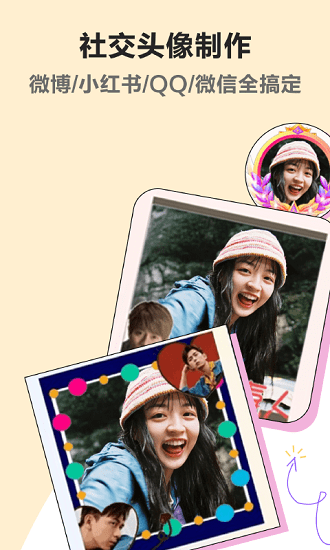 头像制作美化 v1.2.6 安卓版3