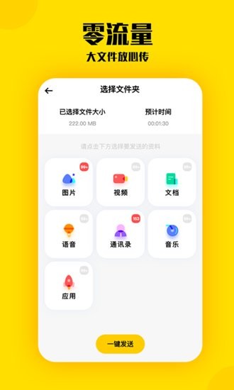 嗨呀手机克隆软件 v5.9 安卓版0