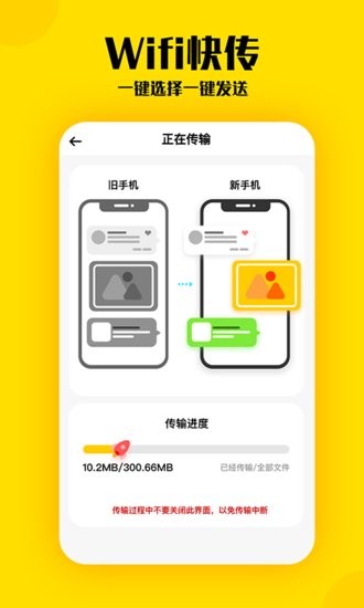 嗨呀手机克隆软件 v5.9 安卓版1