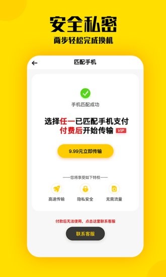 嗨呀手机克隆软件 v5.9 安卓版2