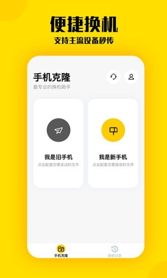 嗨呀手机克隆软件 v5.9 安卓版3