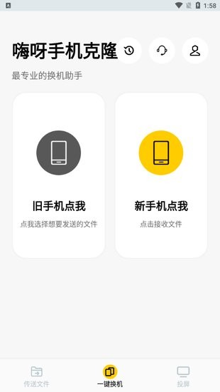 嗨呀手机克隆官方版