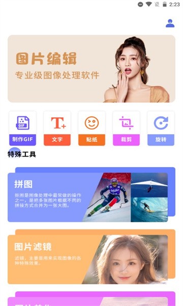 魔力拼拼图软件 v1.1 安卓版1
