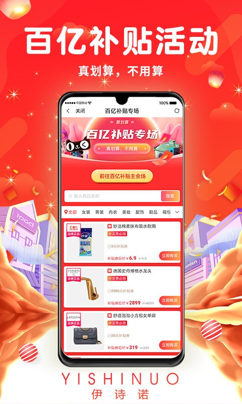 伊诗诺客户端 v1.0.1 安卓版0