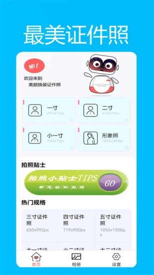 小小智能证件照app v1.0.3 安卓版3