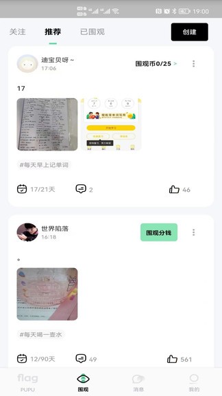 噗噗Flag v1.4.3 安卓版2