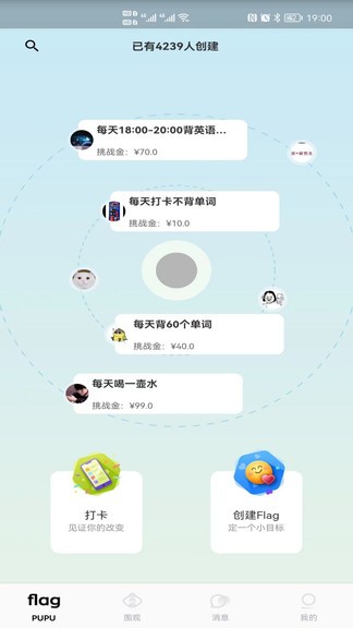 噗噗Flag v1.4.3 安卓版3