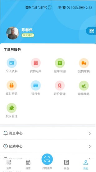 运联智运司机版软件 v1.0.1 安卓版0