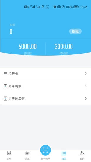 运联智运司机版软件 v1.0.1 安卓版1