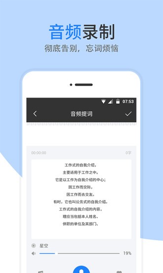 梦音提词器app v1.4.0 安卓版1