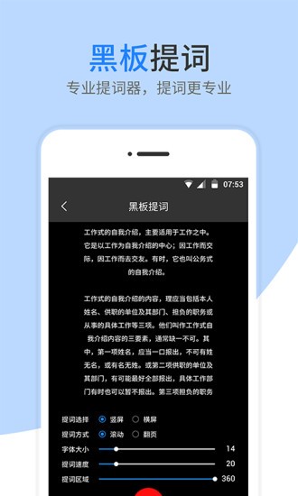 梦音提词器app v1.4.0 安卓版2