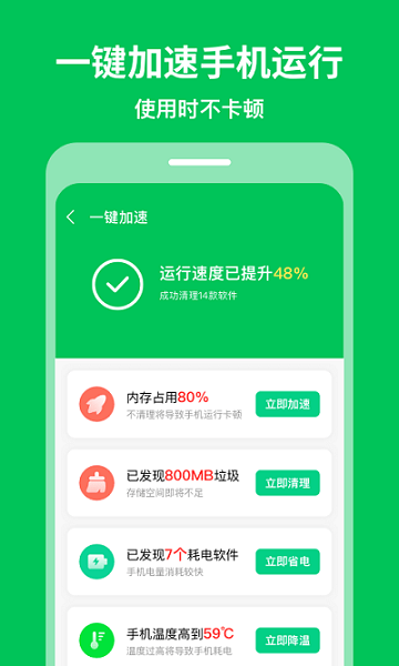 手机急速清理专家 v1.5.3 安卓版1