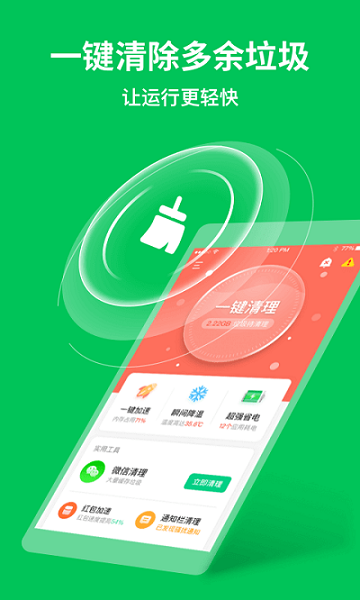 手机急速清理专家 v1.5.3 安卓版0