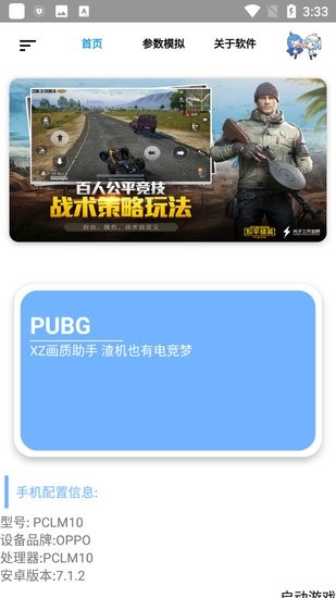 xz画质助手120帧免费版 v2.4 安卓最新版本0