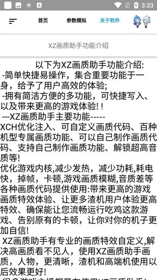 xz画质助手120帧免费版 v2.4 安卓最新版本2