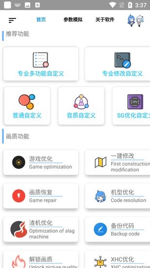 xz画质助手120帧免费版 v2.4 安卓最新版本3