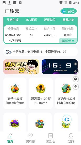 huazytop画质助手(画质云) v2.487 官方安卓版0