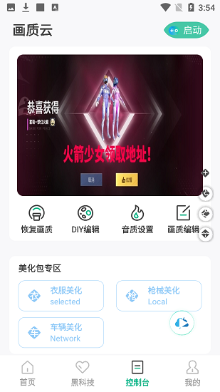 huazytop画质助手(画质云) v2.487 官方安卓版1