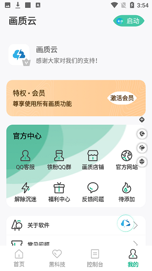 huazytop画质助手(画质云) v2.487 官方安卓版2